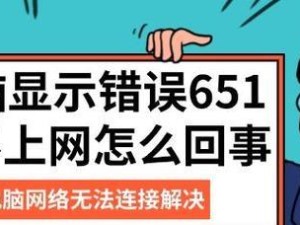 笔记本电脑无法连接网络的原因（探究笔记本电脑无法连接网络的可能原因及解决方法）