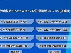深度技术Win7安装教程（详细步骤指南，让您轻松安装Win7系统）