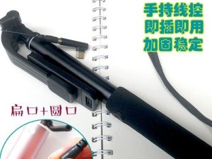 荣耀自拍杆（荣耀自拍杆的特点和优势详解）