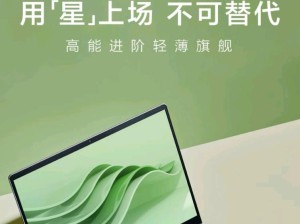 惠普星14新手教程（从零开始，轻松上手惠普星14笔记本电脑）